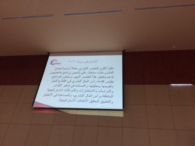 The activities of the first day are an empowerment initiative at the Girls’ College Complex in Qurayyat