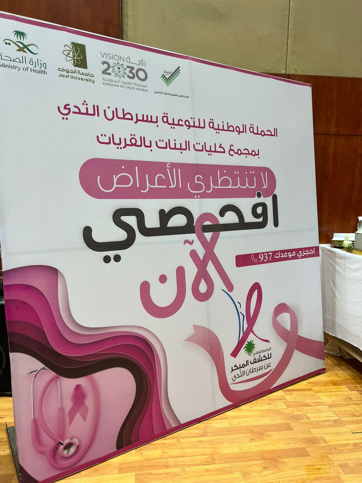 مجمع كليات البنات بالقريات يقيم فعالية للتوعية بسرطان الثدي 2023