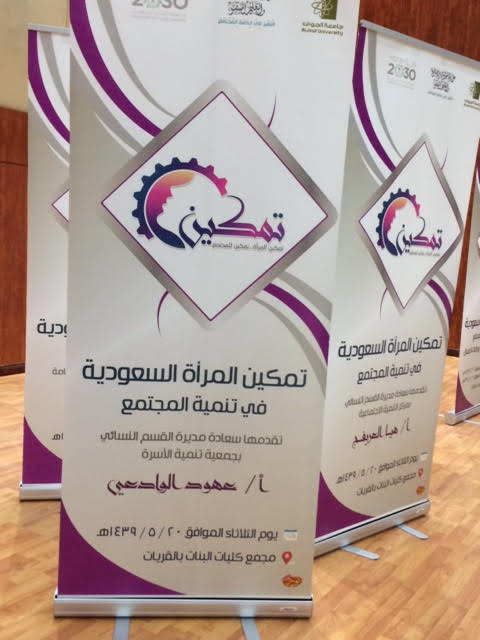 The activities of the third day are an empowerment initiative at the Girls’ College Complex in Qurayyat
