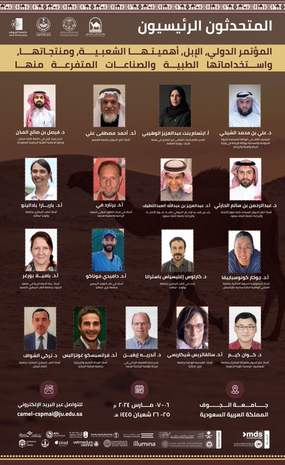 Keynote speakers from local and international scientists, academics and specialized researchers at the International Camel Conference, Jouf University, which will be held in the period 25-26 Shaaban 1445 AH, corresponding to 6-7 March 2024 AD at Jouf