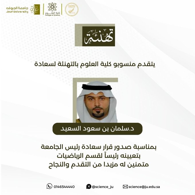 Congratulations on the appointment of Dr. Salman Saud Alsaeed as Head of the Department of Mathematics