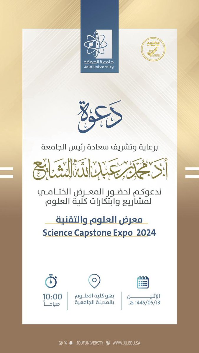 Under the patronage of the President of Jouf University, Prof. Mohammed bin Abdullah Al Shaya, we invite you to attend the final exhibition of projects and innovations of the College of Science: Science and Technology Exhibiti