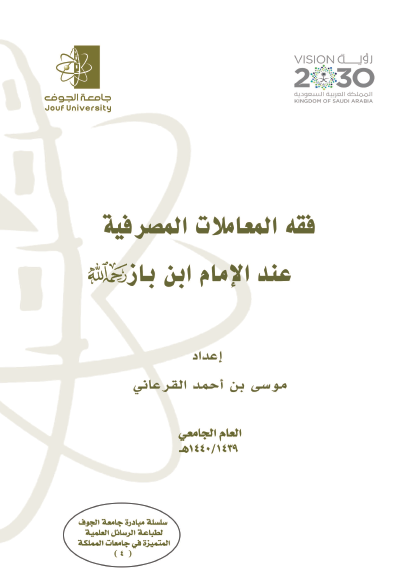 دليل كتابة خطة البحث العلمي لرسائلdoc جامعة الإمام 41k Views
