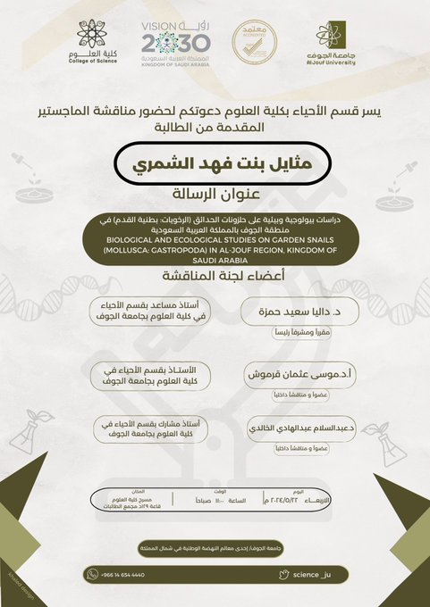 An invitation to attend the discussion of the master's thesis in the Department of Biology at the College of Science submitted by the student: Mathayel Fahad Alshammari