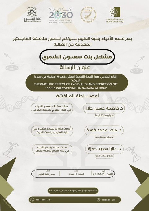 The College of Science invites you to attend the defense of the master's thesis in the Department of Biology, submitted by the student: Mashael bint Saadoun Al-Shammari