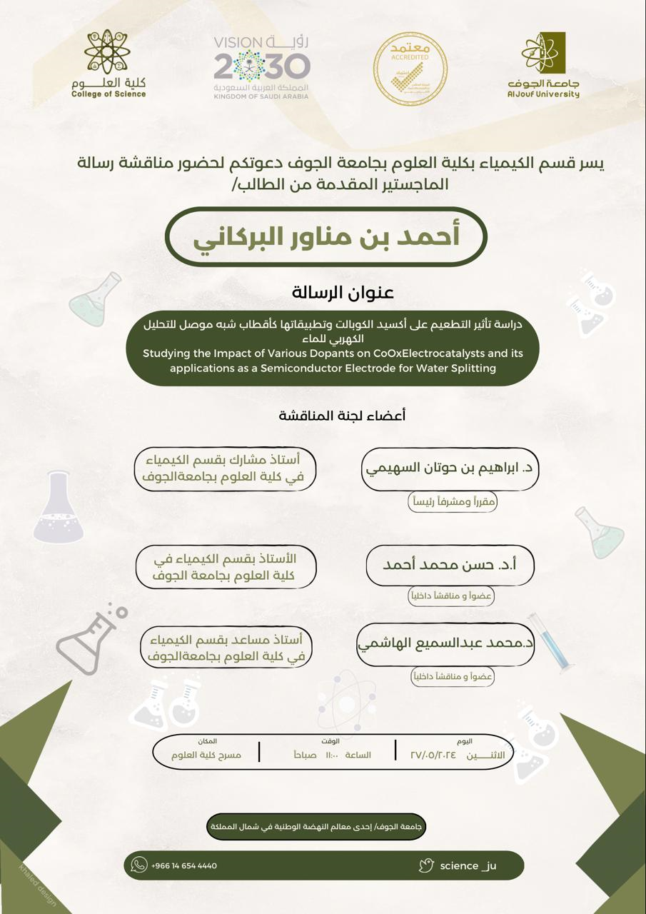 An invitation to attend the defense of the master's thesis in the Department of Chemistry at the College of Science submitted by the student: Ahmed Munawer