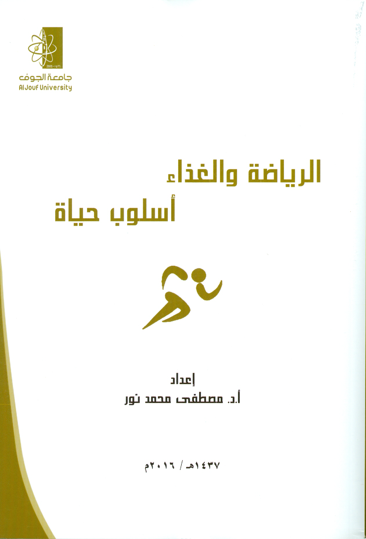 صفحة غلاف بحث جامعة الامام Bertul