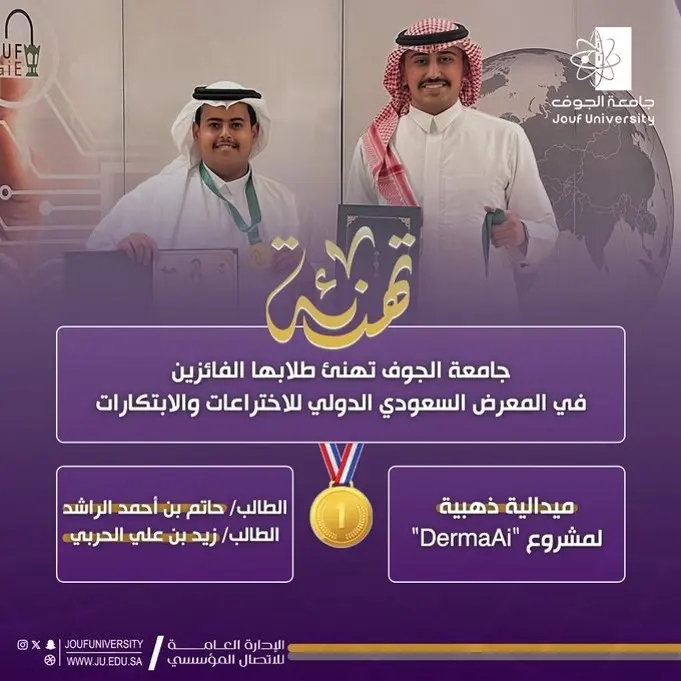 Jouf University students win gold at the 2025 Saudi International Exhibition for Inventions Jouf University students win gold at the 2025 Saudi International Exhibition for Inventions