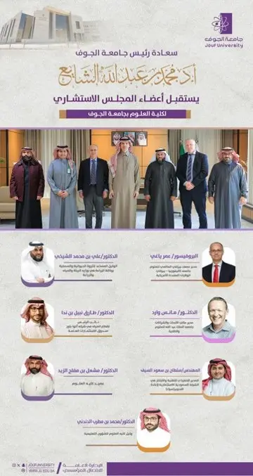 Jouf University achieves a global scientific milestone with its advisory board member winning the 2025 Nobel Prize in Chemistry Jouf University achieves a global scientific milestone with its advisory board member winning the 2025 Nobel Prize in Chemistry