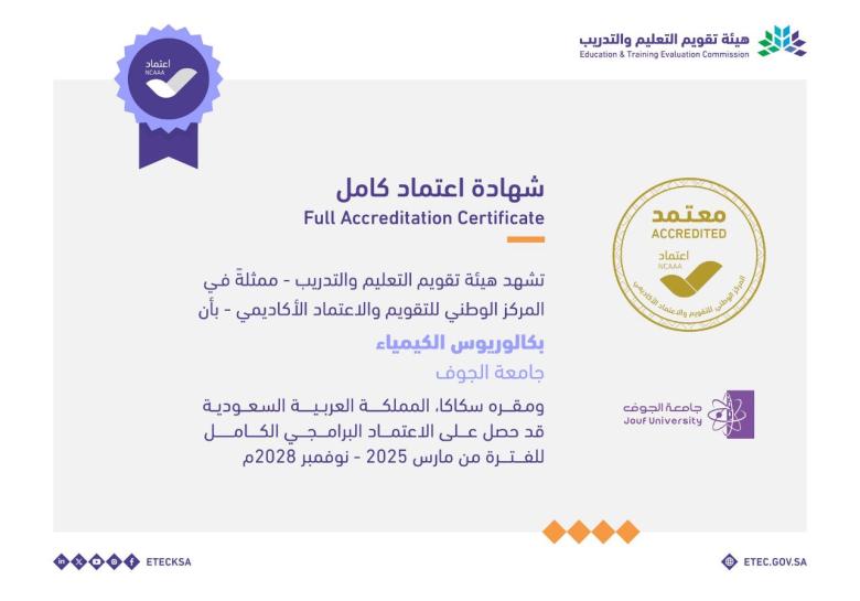 الاعتماد البرامجي لقسم الكيمياء