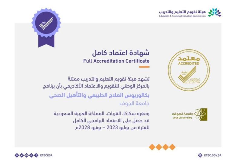 الإعتمادات الأكاديمية بكلية العلوم الطبية التطبيقية