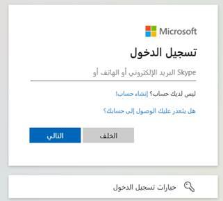الانتقال إلى صفحة تسجيل الدخول إلى Office 365