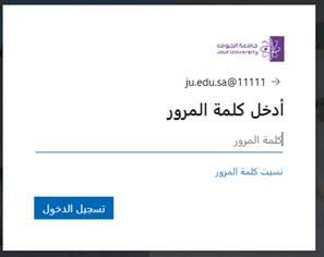 إدخال كلمة المرور