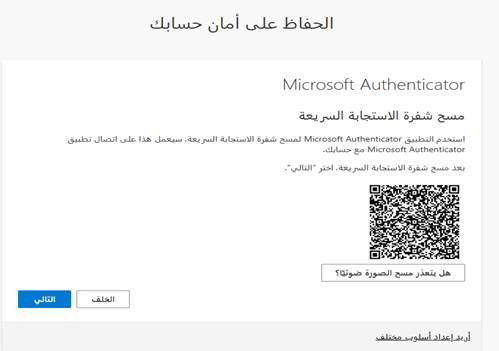 طبيق Microsoft Authenticator وحدد السماح بالإشعارات