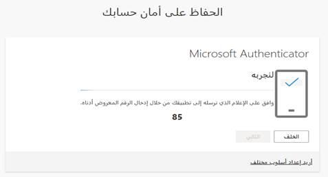امسح الرمز المقدم باستخدام قارئ رمز QR لتطبيق Microsoft Authenticator