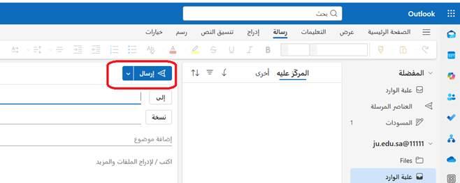 إرسال الرسائل