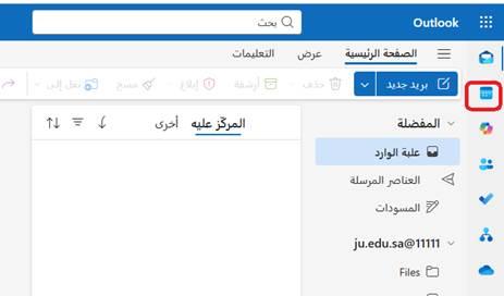استخدام التقويم