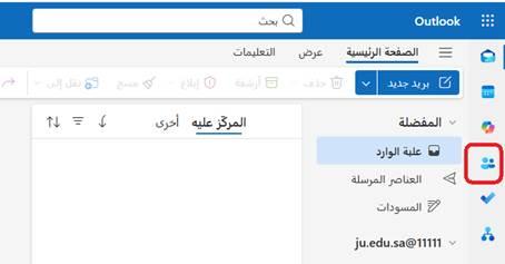 الوصول إلى جهات الاتصال
