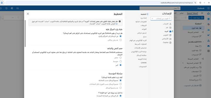تخصيص الإعدادات