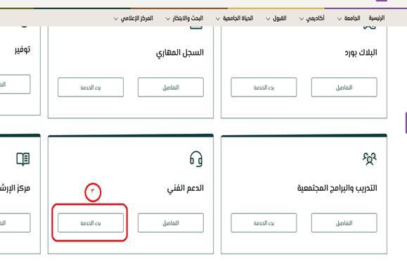 ايقونة الدعم الفني