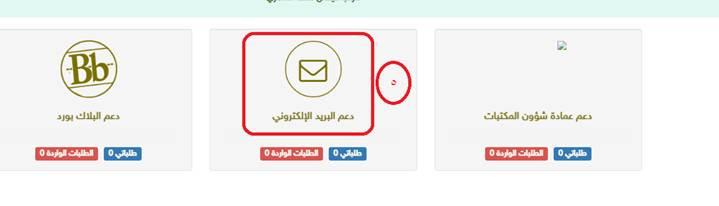 ايقونة دعم البريد الالكتروني