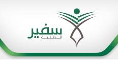 برنامج خادم الحرمين الشريفين للابتعاث الخارجي