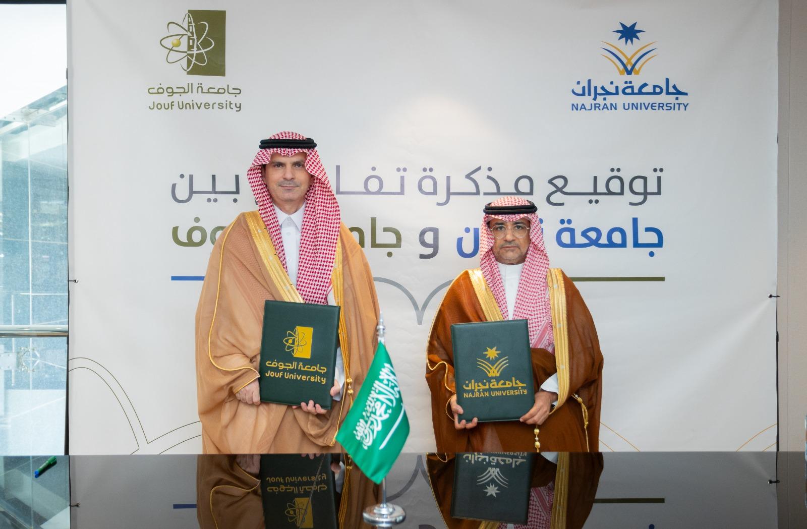 جامعة الجوف جامعة الجوف