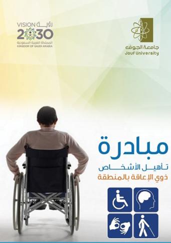 Empowering Persons with Disabilities Initiative in Al-Jouf Region Empowering Persons with Disabilities Initiative in Al-Jouf Region