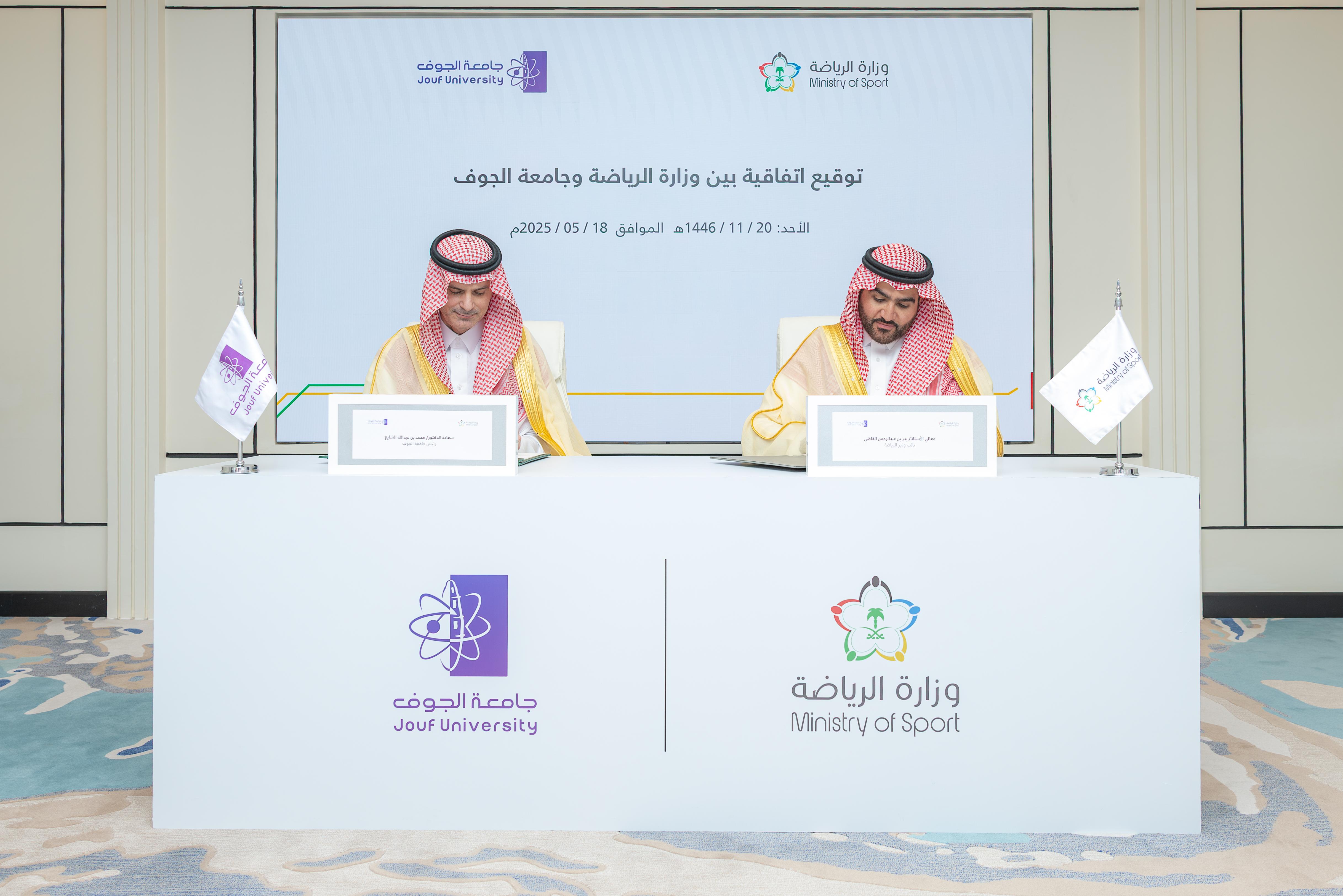 Jouf University Signs a Strategic Cooperation Agreement with the Ministry of Sports Jouf University Signs a Strategic Cooperation Agreement with the Ministry of Sports