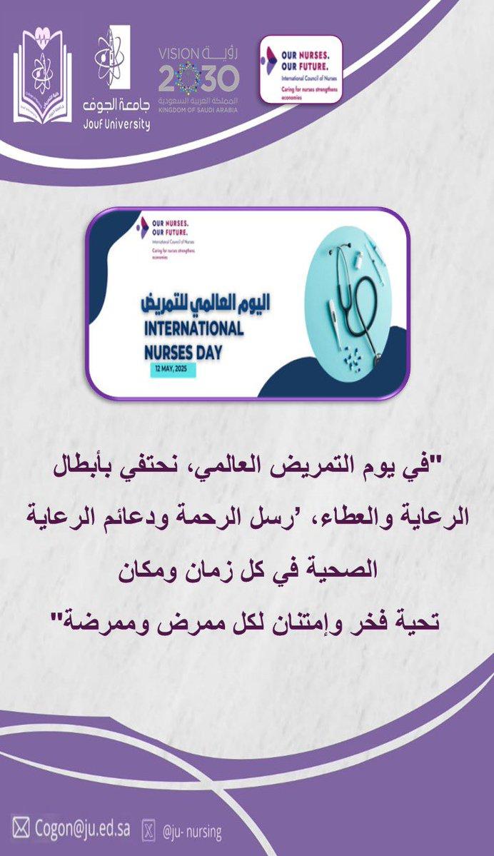 كلية التمريض بجامعة الجوف تحتفل باليوم العالمي للتمريض كلية التمريض بجامعة الجوف تحتفل باليوم العالمي للتمريض