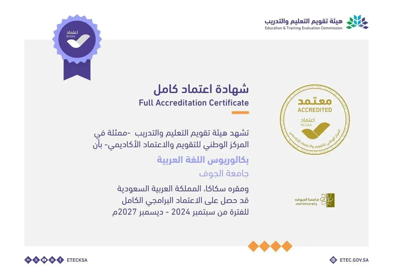 The full program of the Arabic Language Department