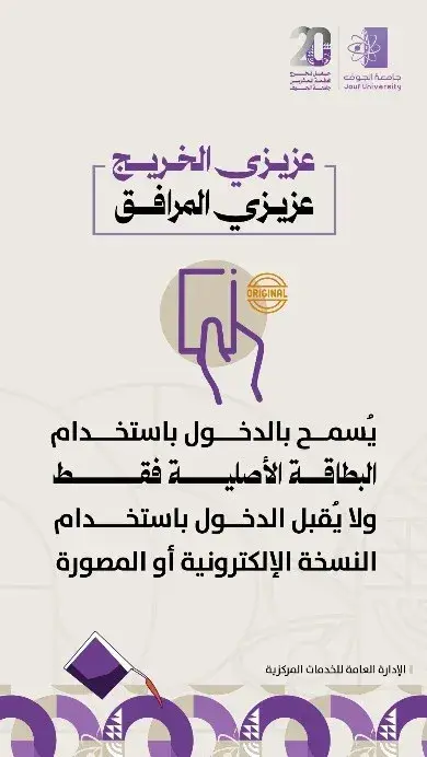 Entry is permitted only with the original card; electronic or photocopied versions will not be accepted.