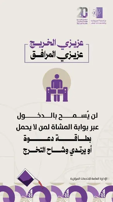 Entry through the pedestrian gate will not be permitted to anyone without an invitation card or wearing a graduation sash.