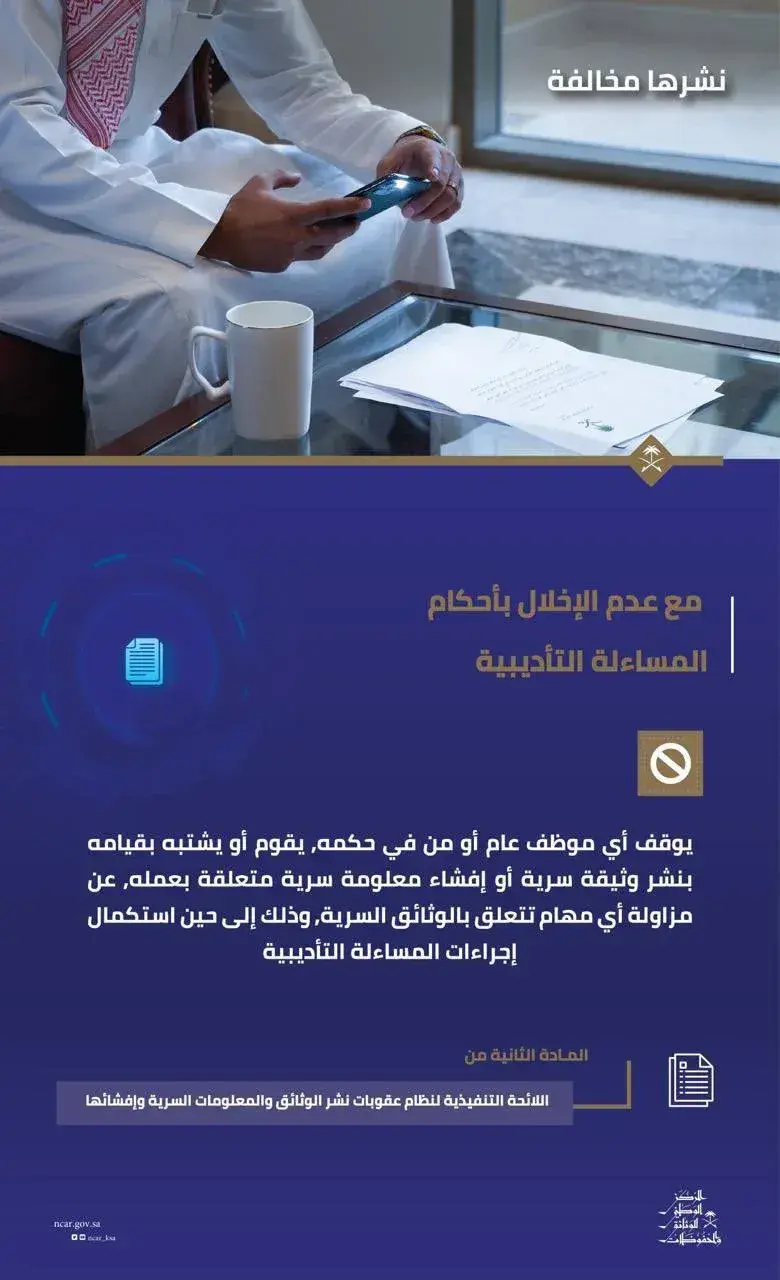 Launching awareness content in collaboration with the National Center for Archives and Records.