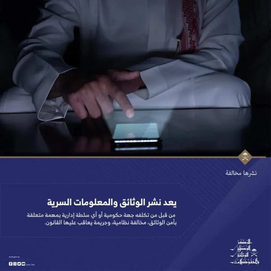 Launching awareness content in collaboration with the National Center for Archives and Records.