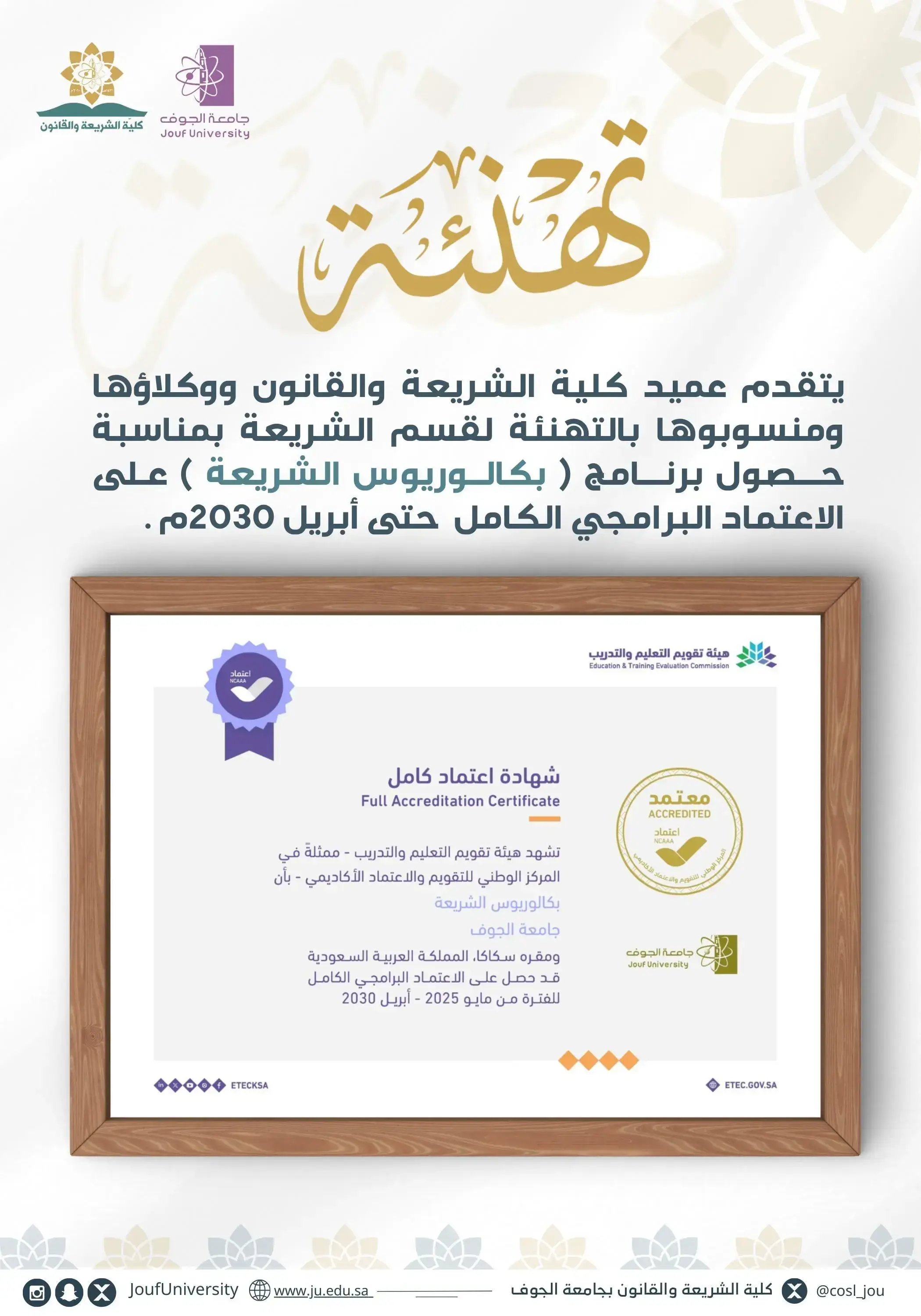 The Shari'ah program received full accreditation from the Education and Training Evaluation Commission until April 2030