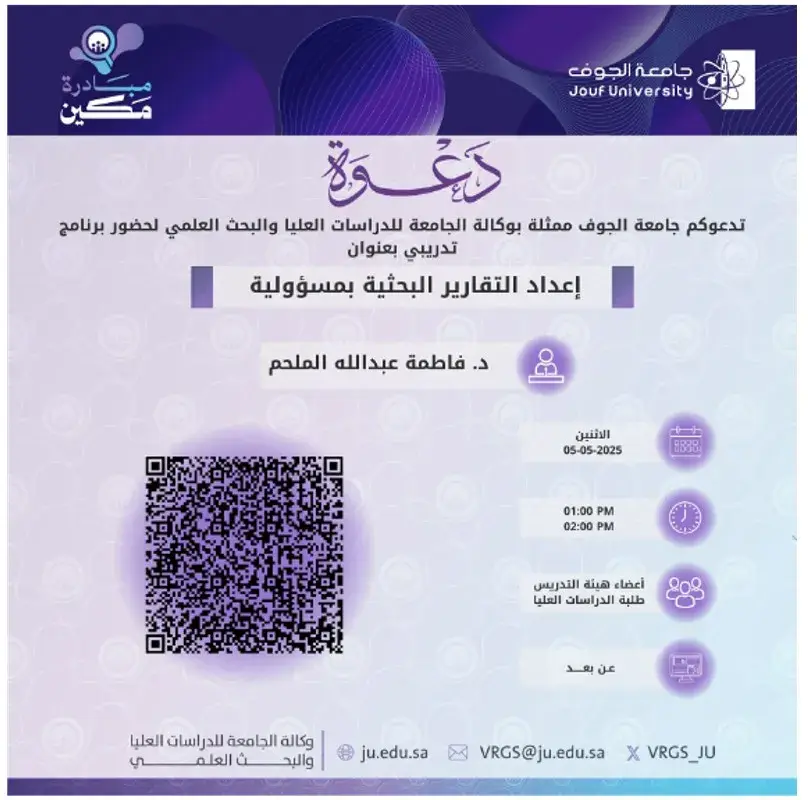Deanship of Graduate Studies and Scientific Research at Jouf University Organizes a Lecture on Responsible Research Reporting