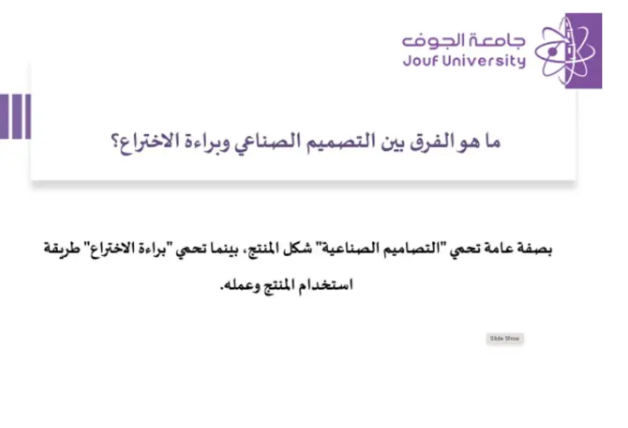 Deanship of Graduate Studies and Scientific Research at Jouf University Organizes a Lecture on Patents