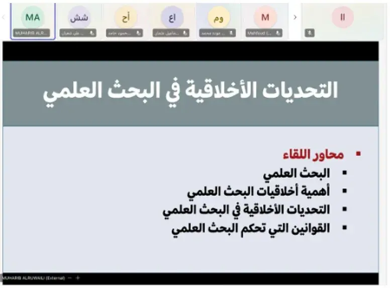 Deanship of Graduate Studies and Scientific Research at Jouf University Organizes a Lecture on Ethical Challenges in Scientific Research