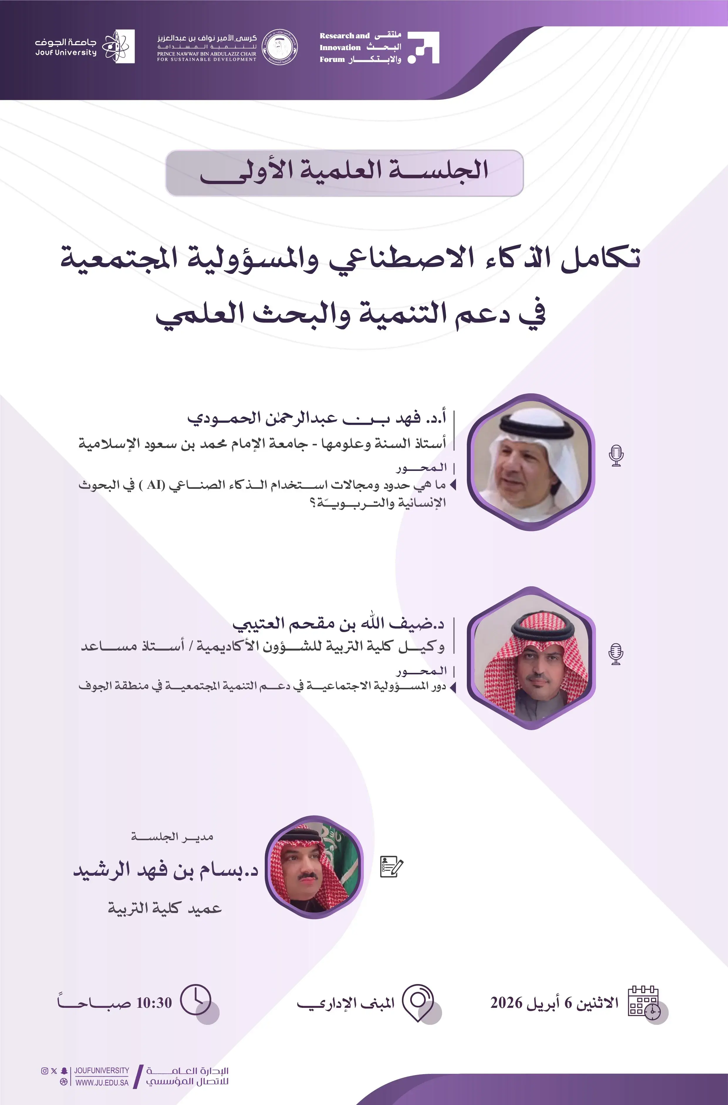 Jouf University Holds Day One Scientific Sessions