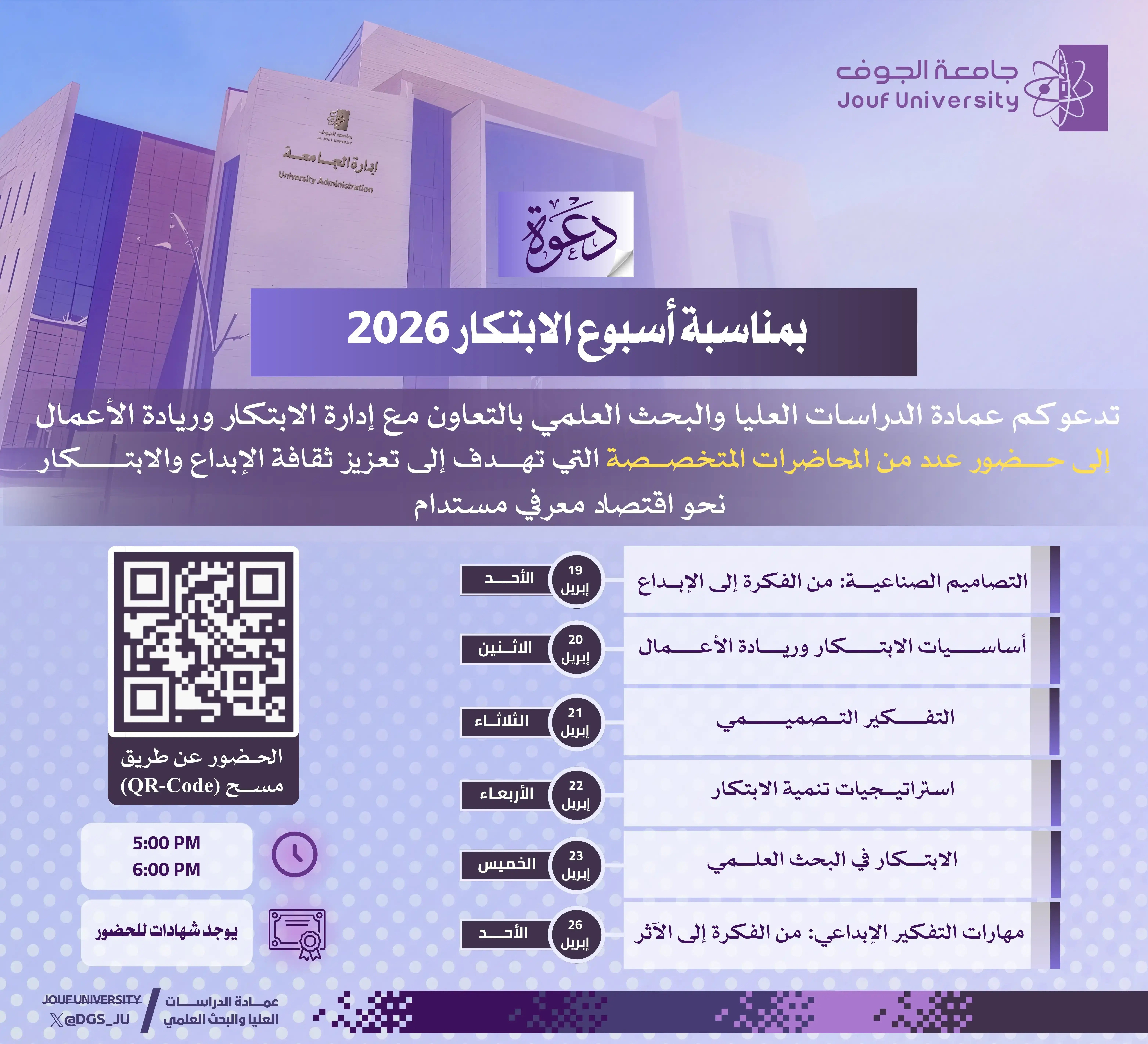 Jouf University Organizes Innovation Week 2026 Lectures
