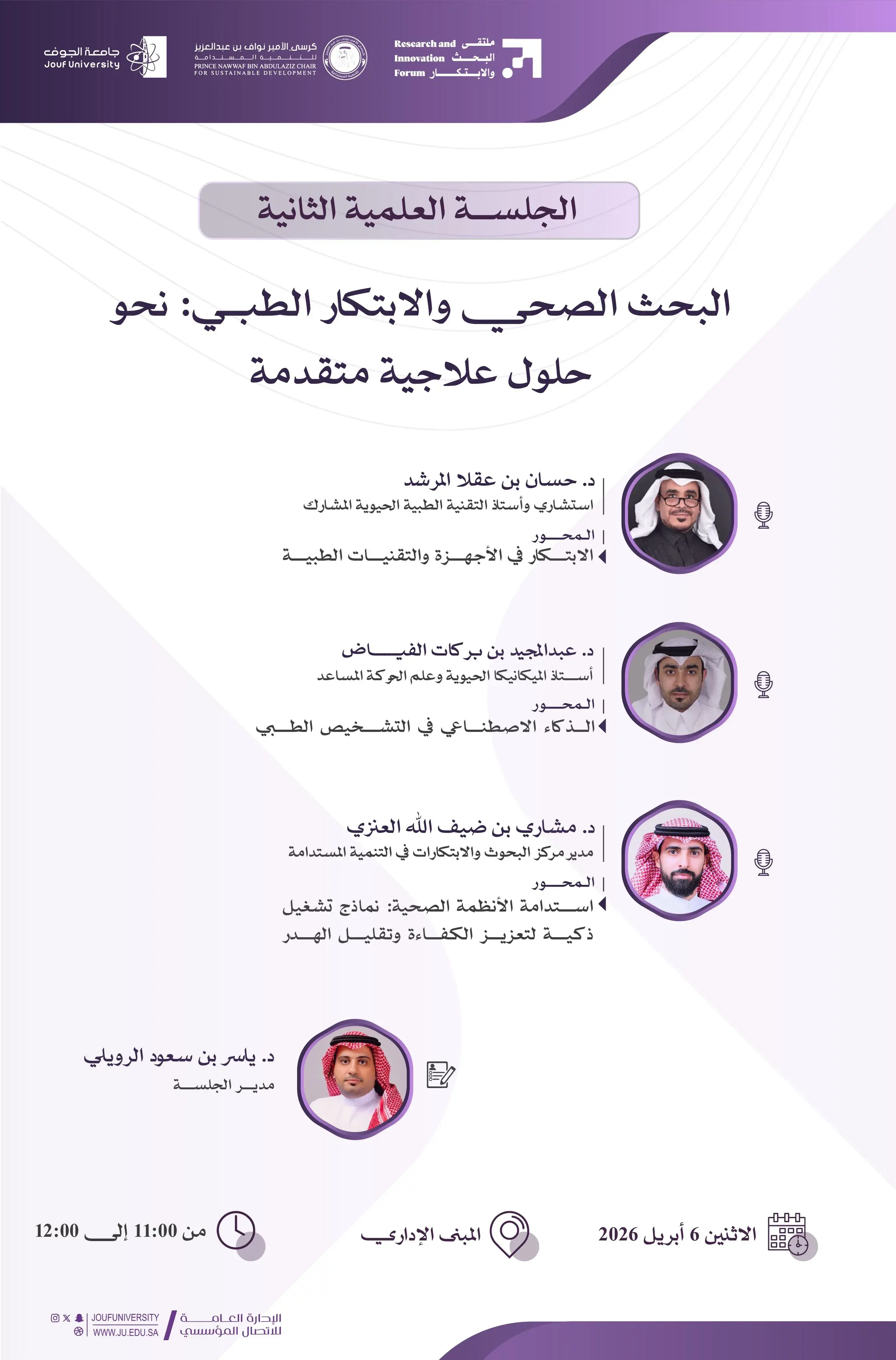 Jouf University Holds Day One Scientific Sessions