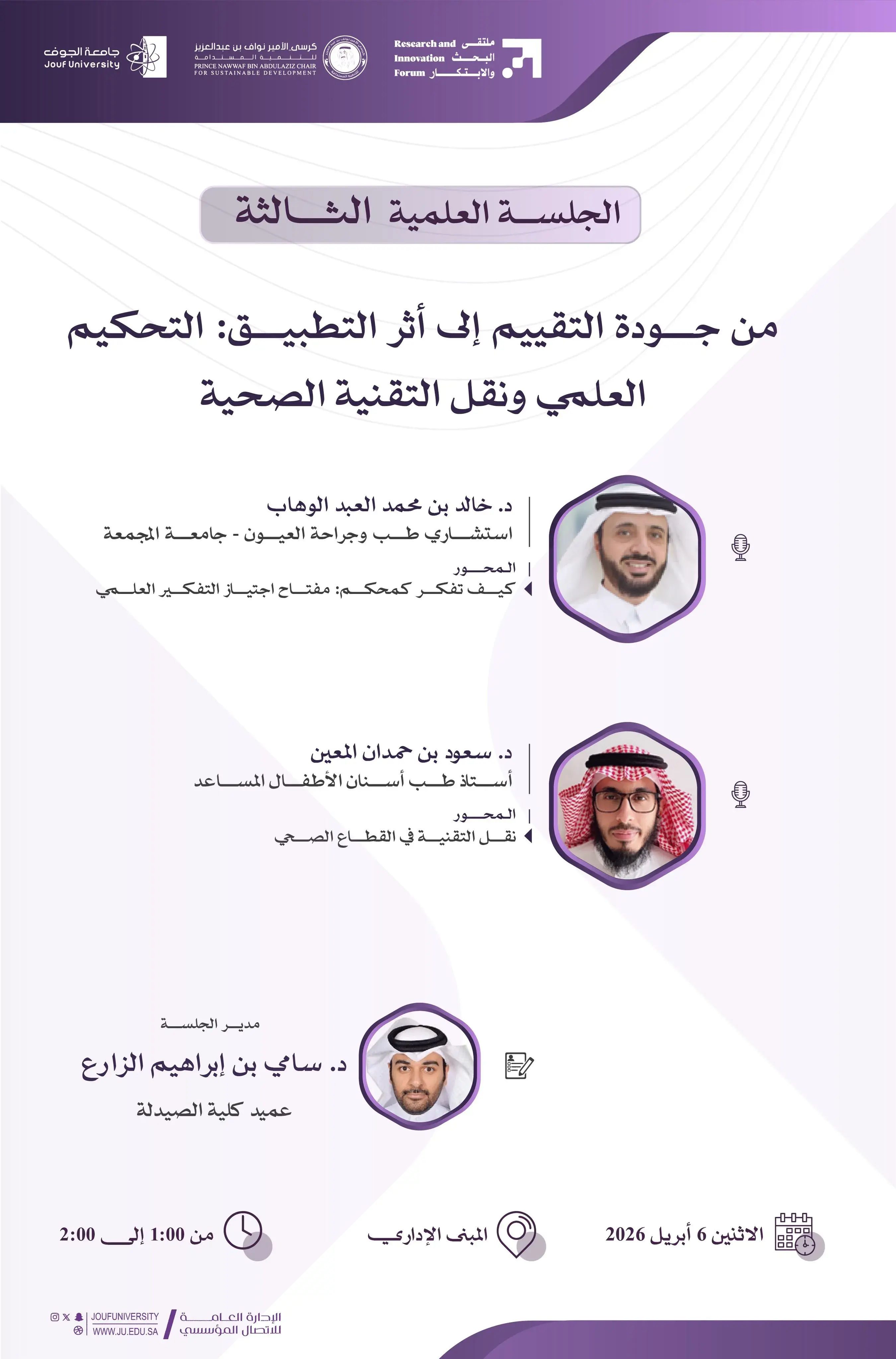 Jouf University Holds Day One Scientific Sessions