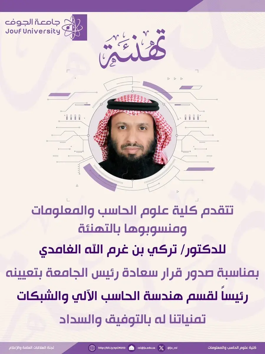 Appointment of Dr. Turki Al-Ghamdi as Head of the Computer Engineering and Networks Department