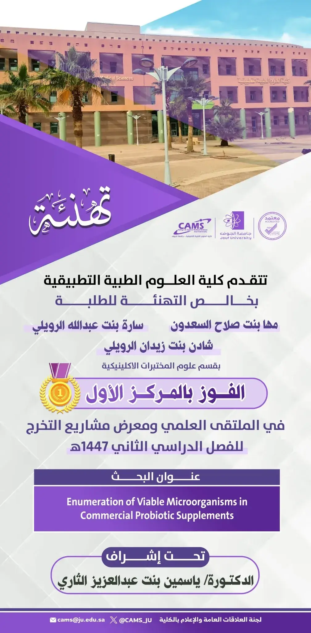 The college is organizing a scientific forum and a scientific poster exhibition for graduation research projects for the second semester of 1447 AH. 2