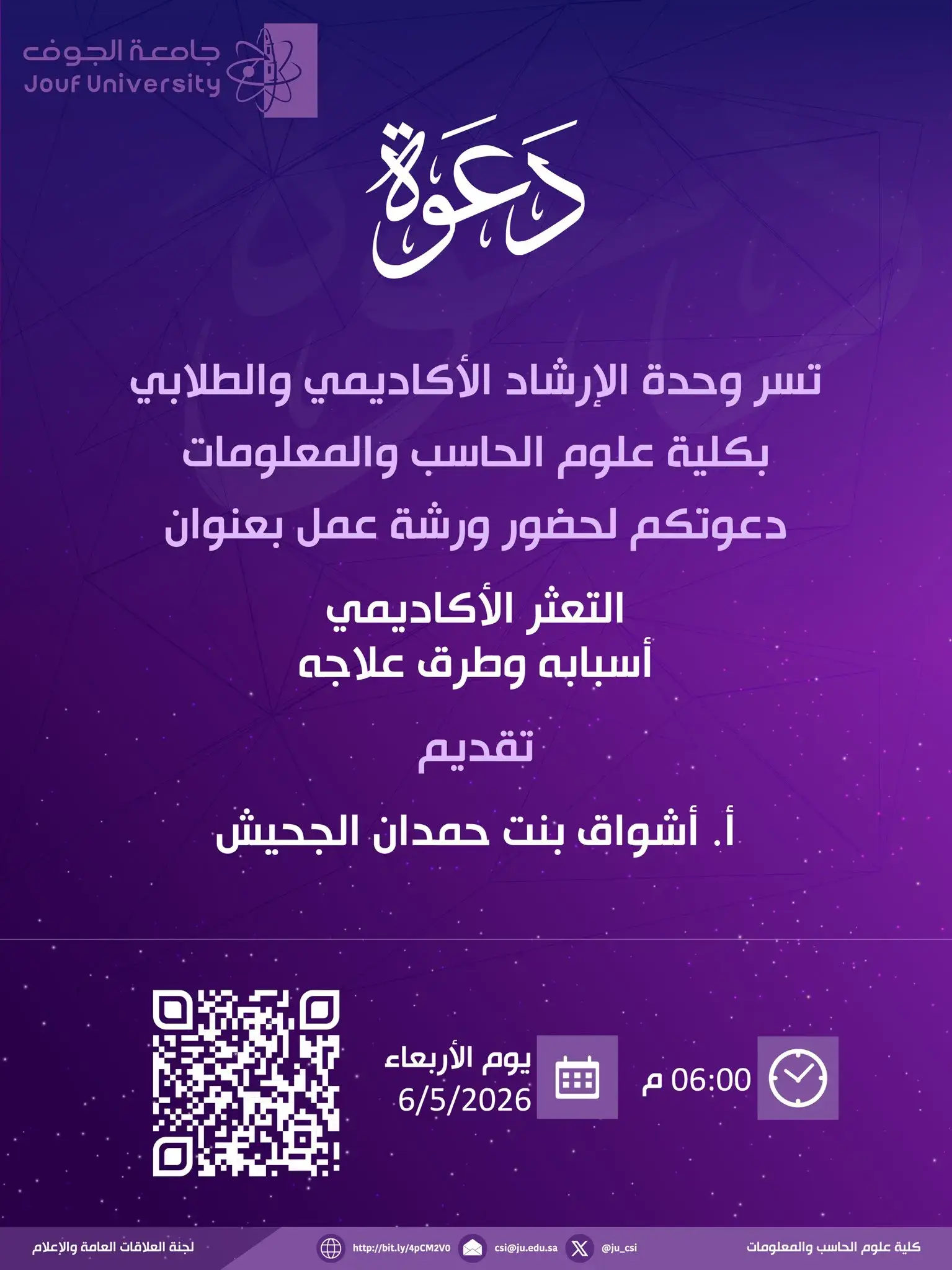 College of Computer and Information Sciences at Jouf University Organizes Workshop on Academic Struggle