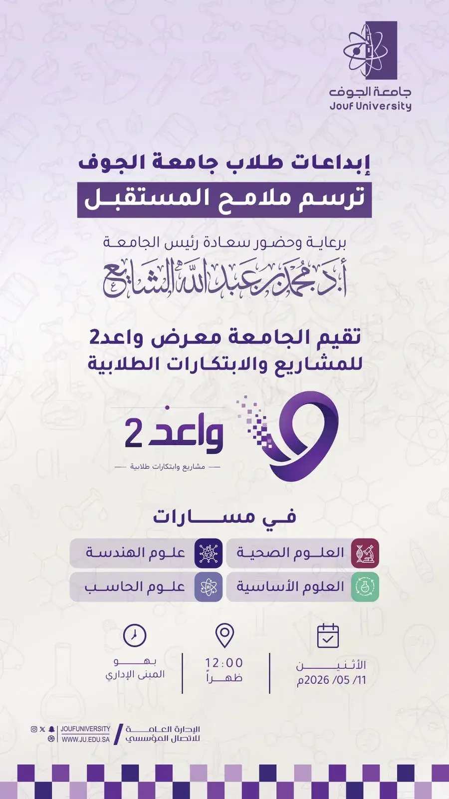 Jouf University Organizes Waed 2 Exhibition for Student Projects and Innovations