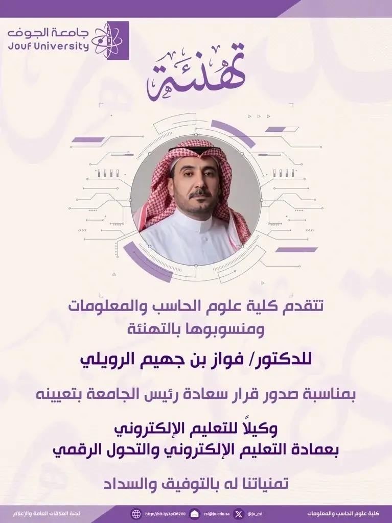 Congratulations from the College of Computer and Information Sciences to Dr. Fawaz Al-Ruwaili on his appointment as Vice Dean for E-Learning at the Deanship of E-Learning and Digital Transformation