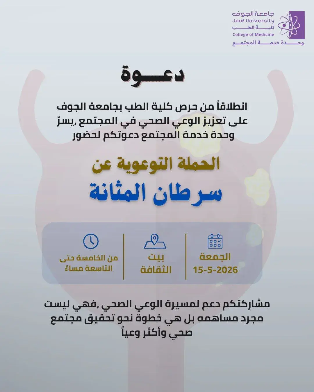 Poster of the bladder cancer awareness campaign organized by the College of Medicine