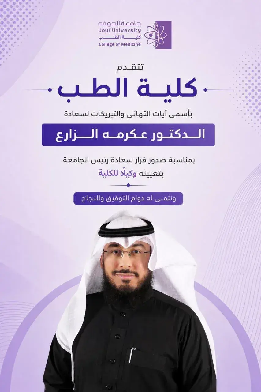 Congratulations from the College of Medicine to Dr. Ekremah Alzarea on His Appointment as Vice Dean of the College